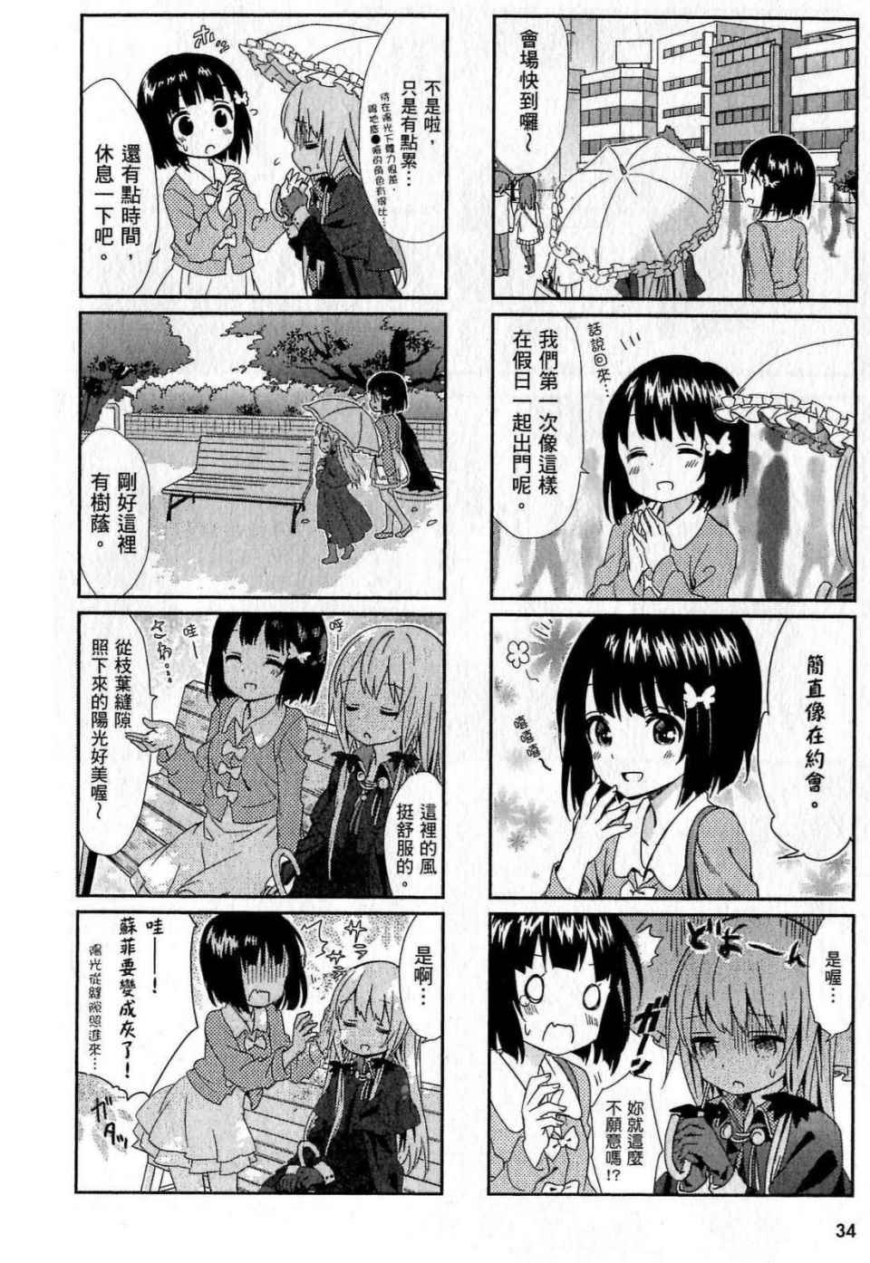 《邻家的吸血鬼小妹》漫画最新章节第1卷免费下拉式在线观看章节第【34】张图片