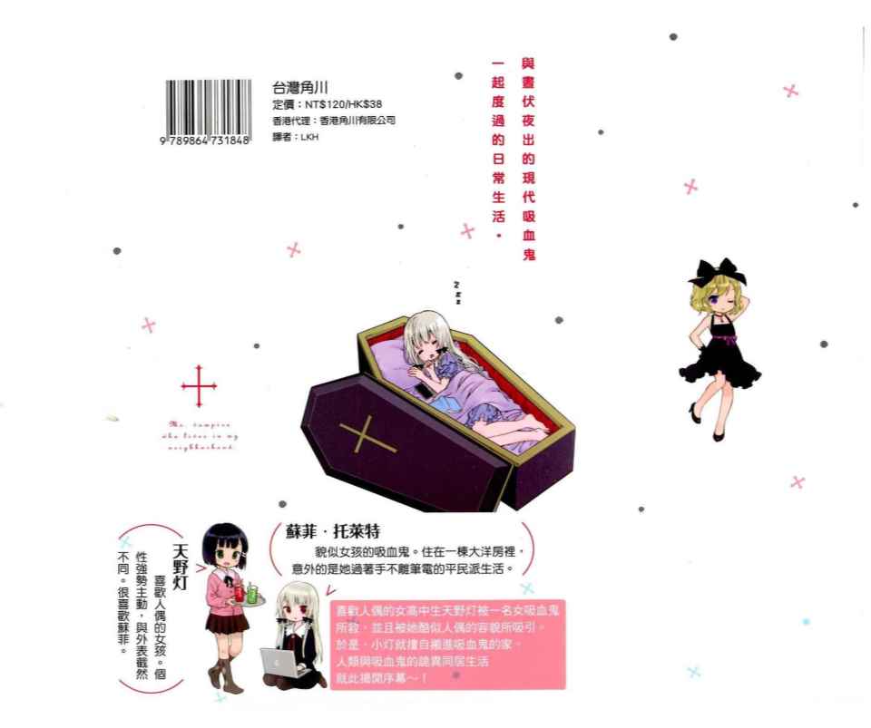 《邻家的吸血鬼小妹》漫画最新章节第1卷免费下拉式在线观看章节第【133】张图片