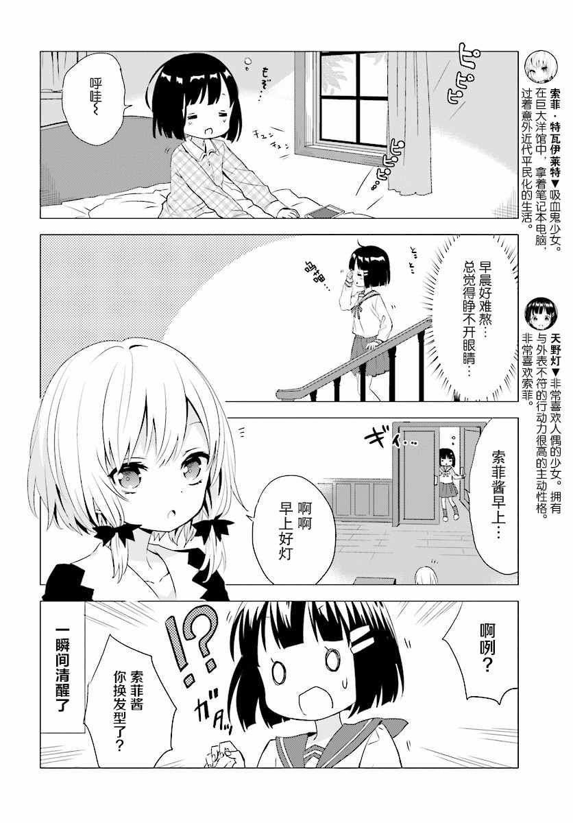 《邻家的吸血鬼小妹》漫画最新章节第27话免费下拉式在线观看章节第【2】张图片