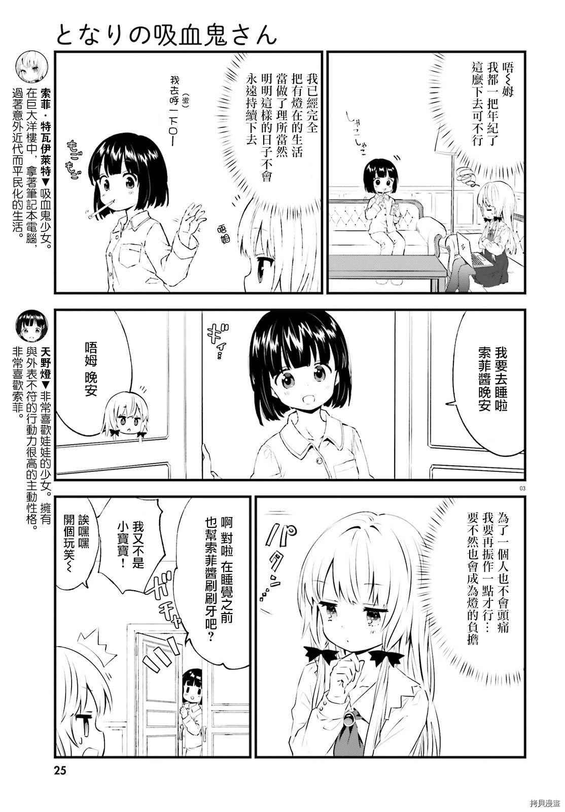 《邻家的吸血鬼小妹》漫画最新章节第69话免费下拉式在线观看章节第【3】张图片