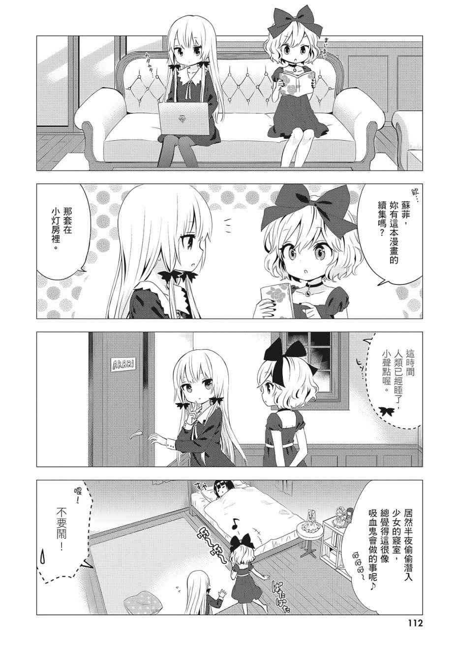 《邻家的吸血鬼小妹》漫画最新章节第3卷免费下拉式在线观看章节第【114】张图片