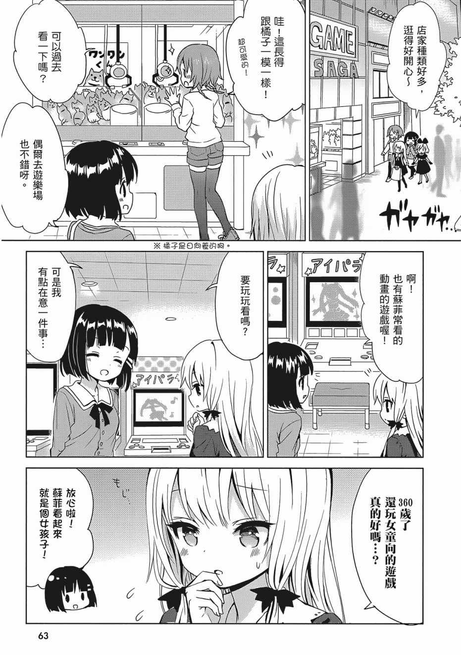 《邻家的吸血鬼小妹》漫画最新章节第2卷免费下拉式在线观看章节第【65】张图片