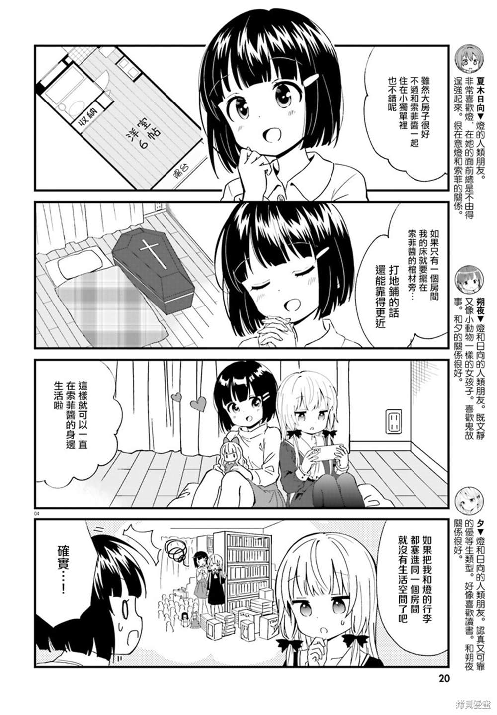 《邻家的吸血鬼小妹》漫画最新章节第73话免费下拉式在线观看章节第【5】张图片