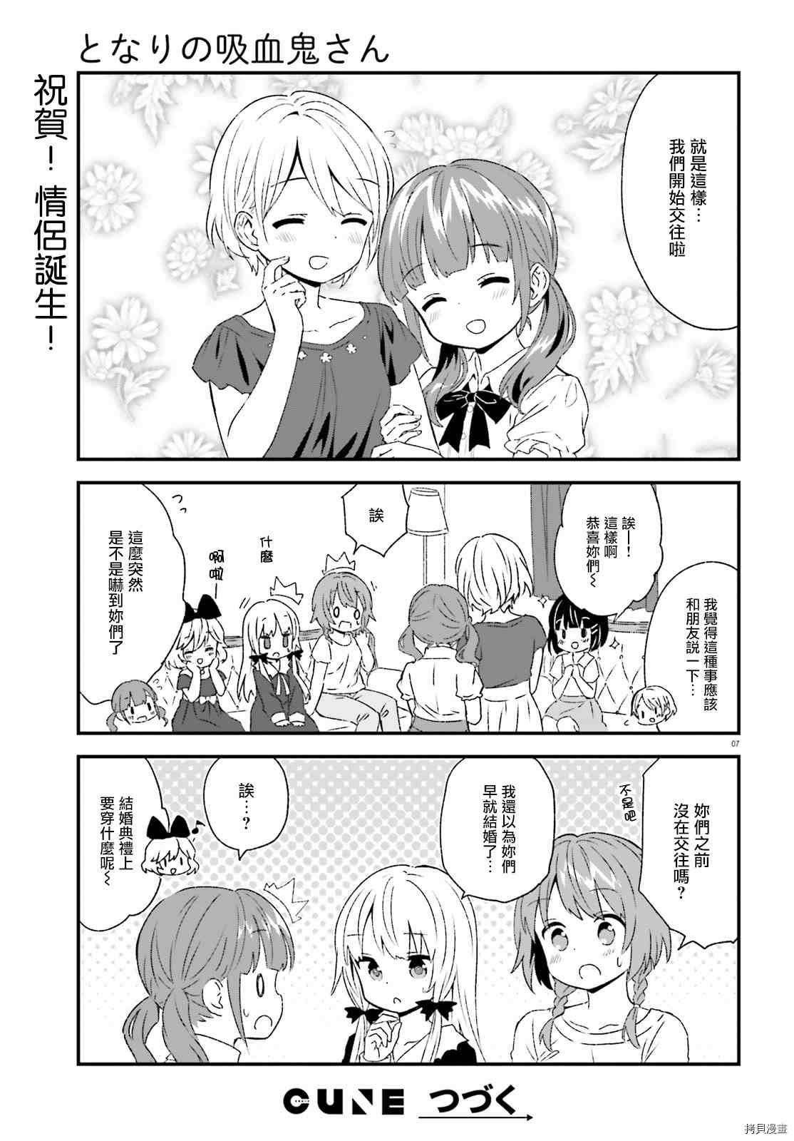 《邻家的吸血鬼小妹》漫画最新章节第81话免费下拉式在线观看章节第【7】张图片