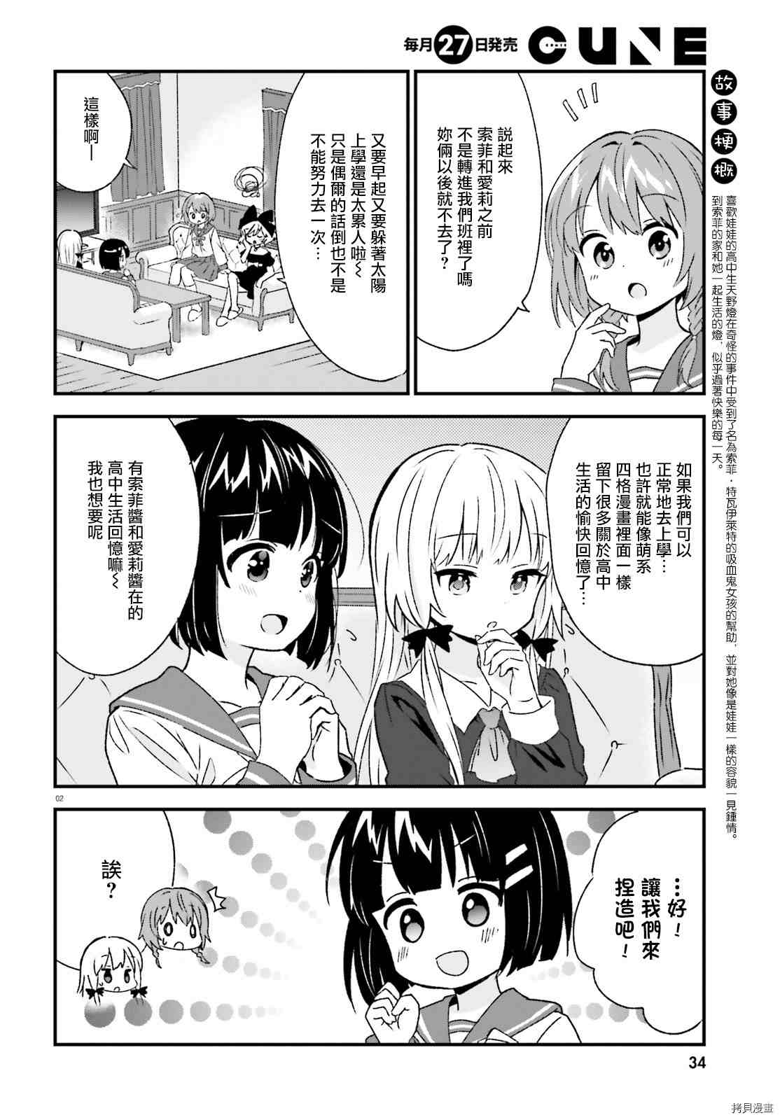 《邻家的吸血鬼小妹》漫画最新章节第84话免费下拉式在线观看章节第【4】张图片