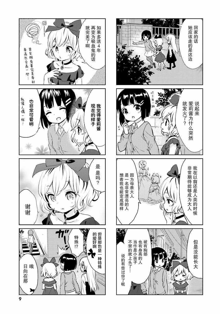 《邻家的吸血鬼小妹》漫画最新章节第11话免费下拉式在线观看章节第【11】张图片