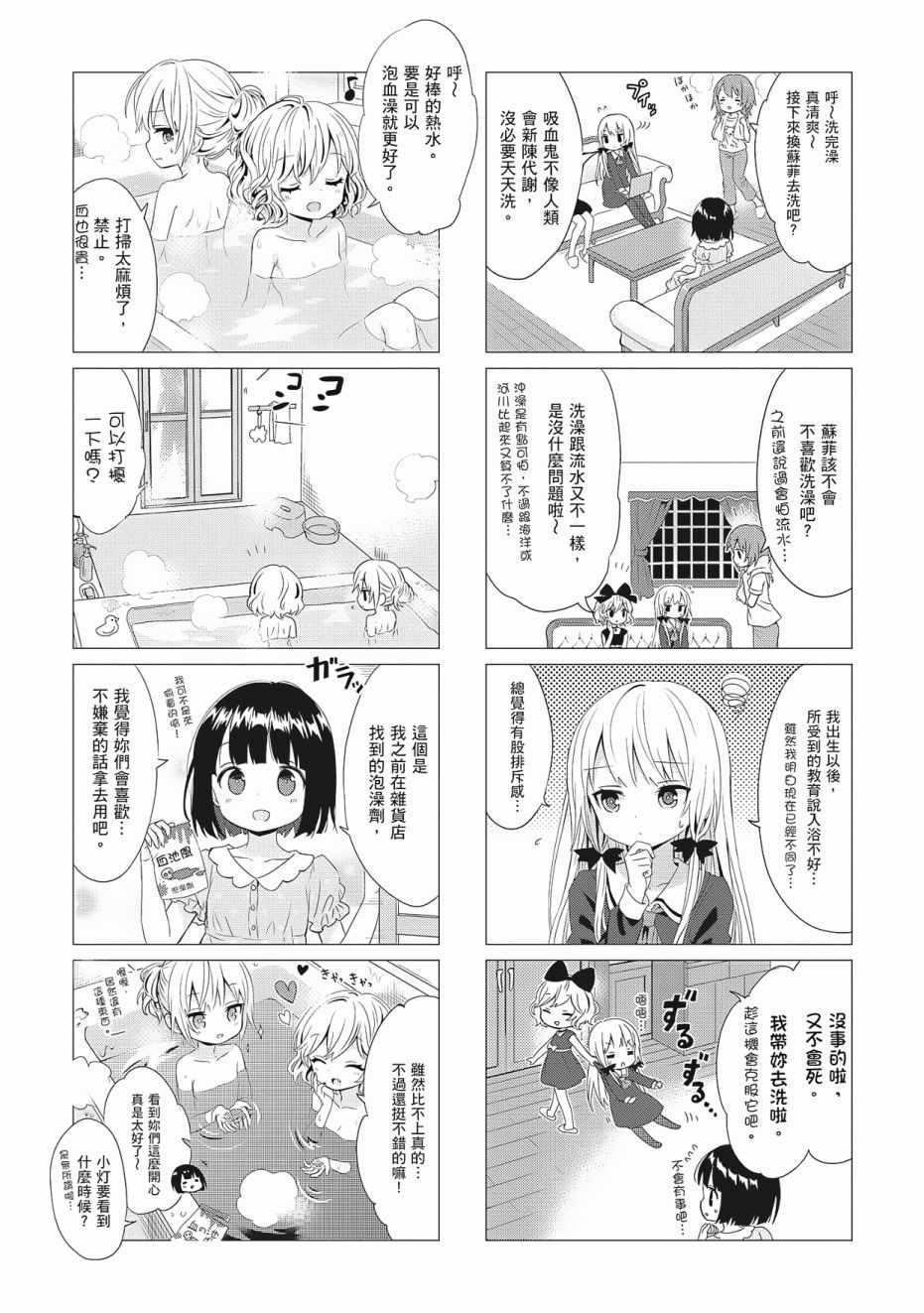 《邻家的吸血鬼小妹》漫画最新章节第3卷免费下拉式在线观看章节第【9】张图片