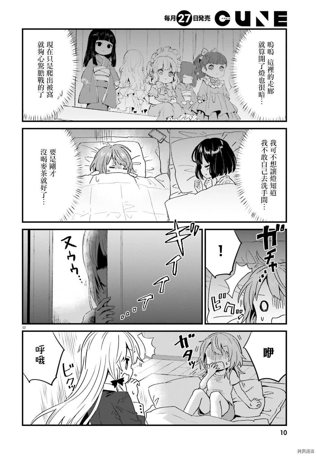 《邻家的吸血鬼小妹》漫画最新章节第71话免费下拉式在线观看章节第【4】张图片