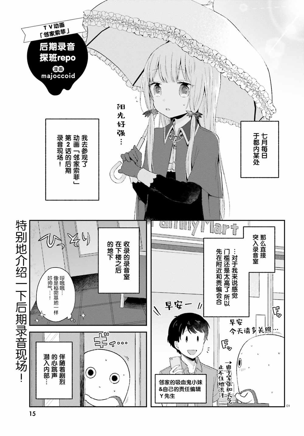 《邻家的吸血鬼小妹》漫画最新章节录音repo免费下拉式在线观看章节第【1】张图片