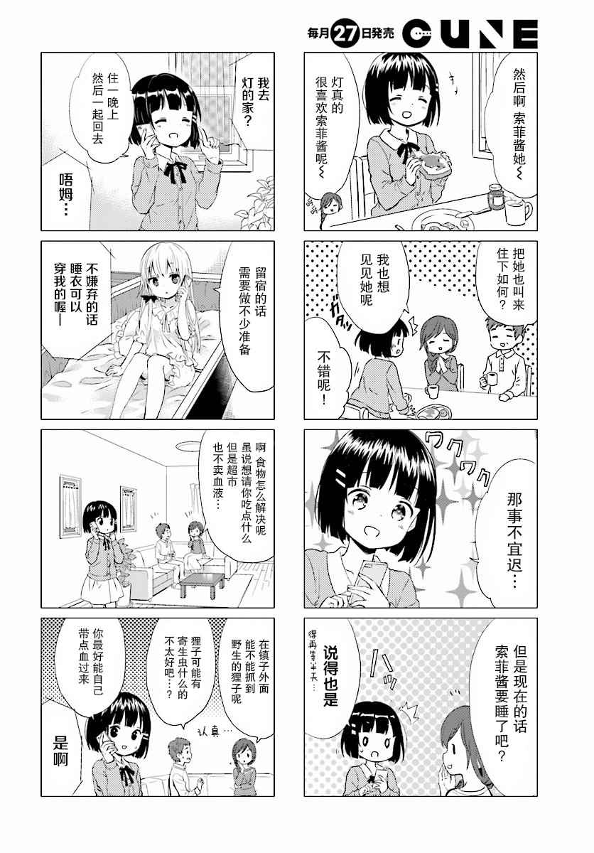 《邻家的吸血鬼小妹》漫画最新章节第34话免费下拉式在线观看章节第【6】张图片