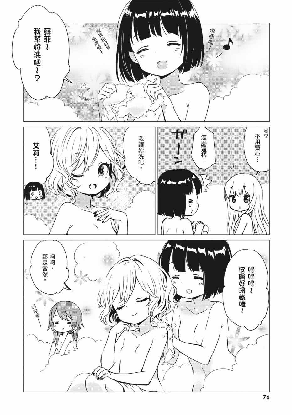 《邻家的吸血鬼小妹》漫画最新章节第3卷免费下拉式在线观看章节第【78】张图片