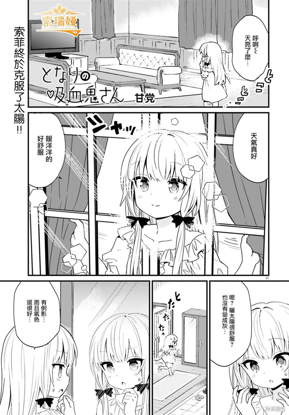 《邻家的吸血鬼小妹》漫画最新章节第75话免费下拉式在线观看章节第【1】张图片