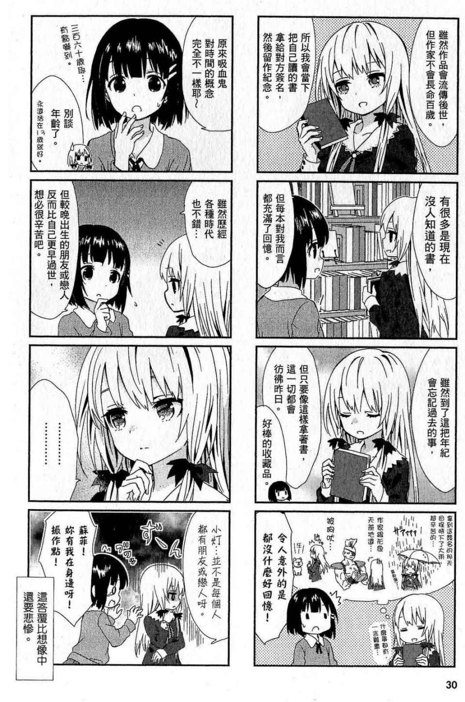 《邻家的吸血鬼小妹》漫画最新章节第1卷免费下拉式在线观看章节第【30】张图片