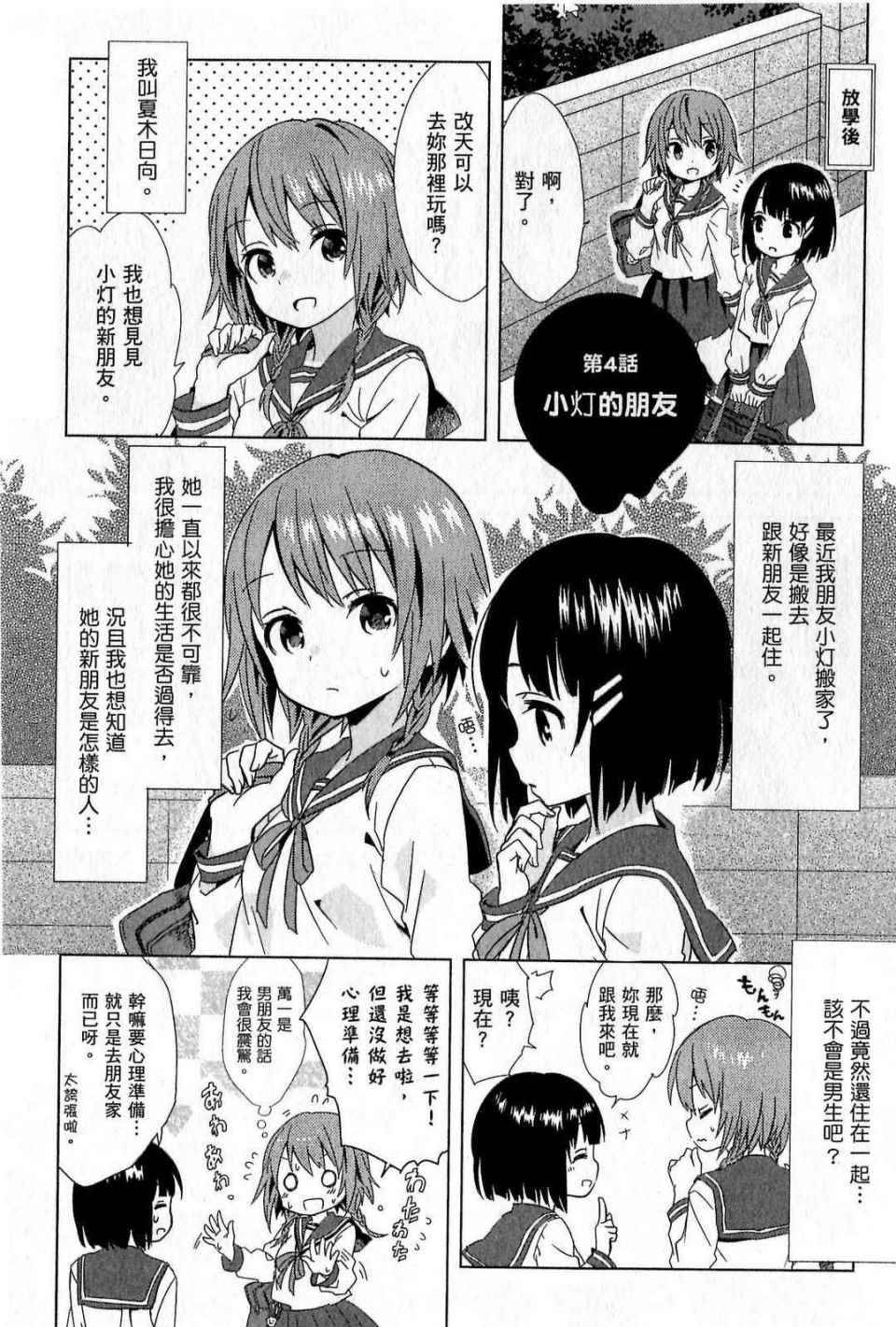 《邻家的吸血鬼小妹》漫画最新章节第1卷免费下拉式在线观看章节第【39】张图片