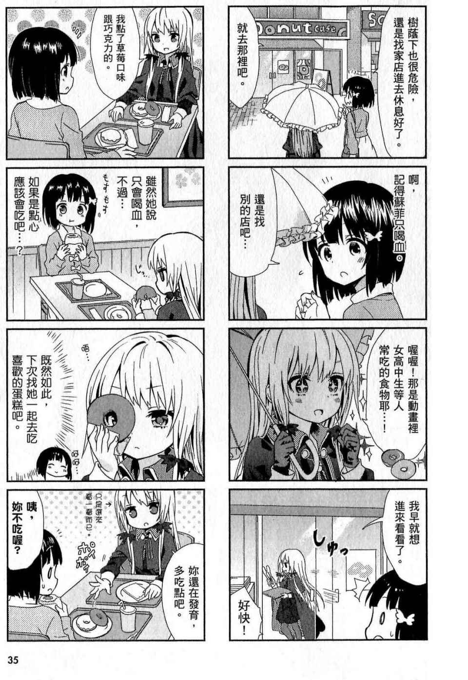 《邻家的吸血鬼小妹》漫画最新章节第1卷免费下拉式在线观看章节第【35】张图片