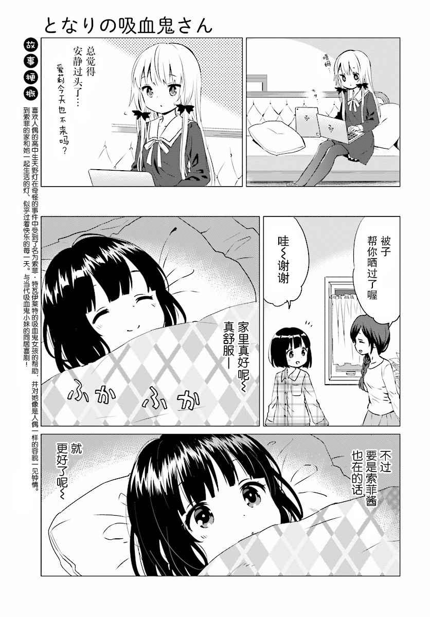 《邻家的吸血鬼小妹》漫画最新章节第34话免费下拉式在线观看章节第【5】张图片