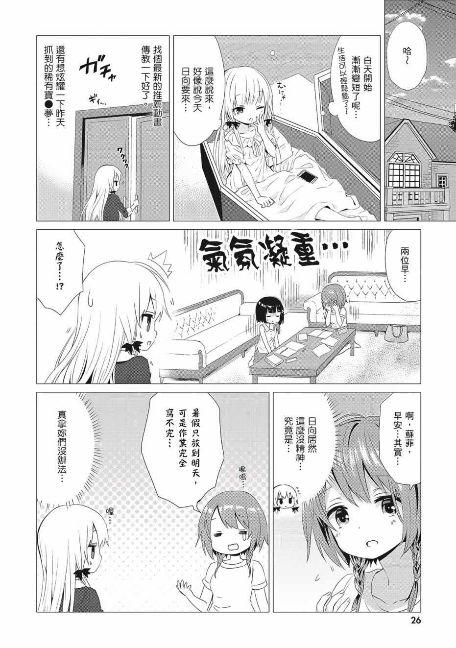 《邻家的吸血鬼小妹》漫画最新章节第3卷免费下拉式在线观看章节第【28】张图片