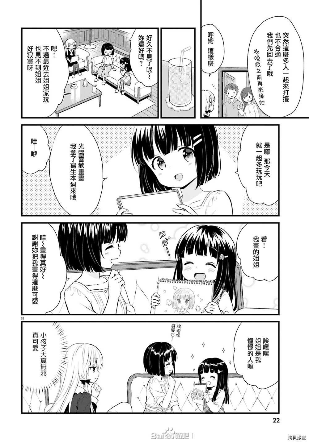 《邻家的吸血鬼小妹》漫画最新章节第67话免费下拉式在线观看章节第【4】张图片