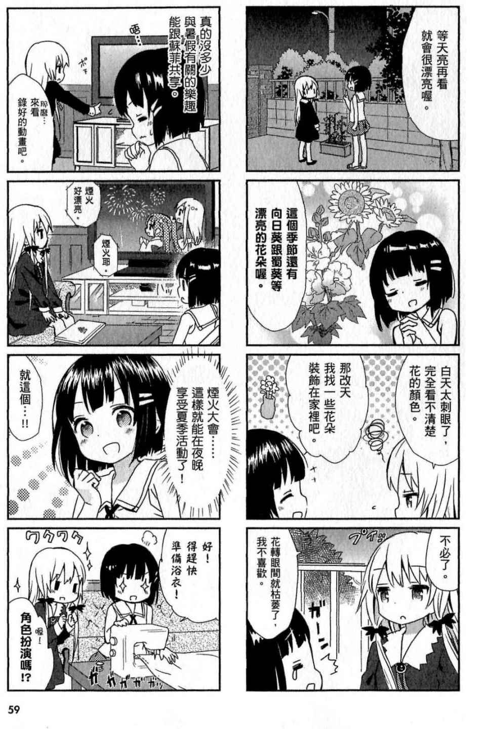 《邻家的吸血鬼小妹》漫画最新章节第1卷免费下拉式在线观看章节第【59】张图片