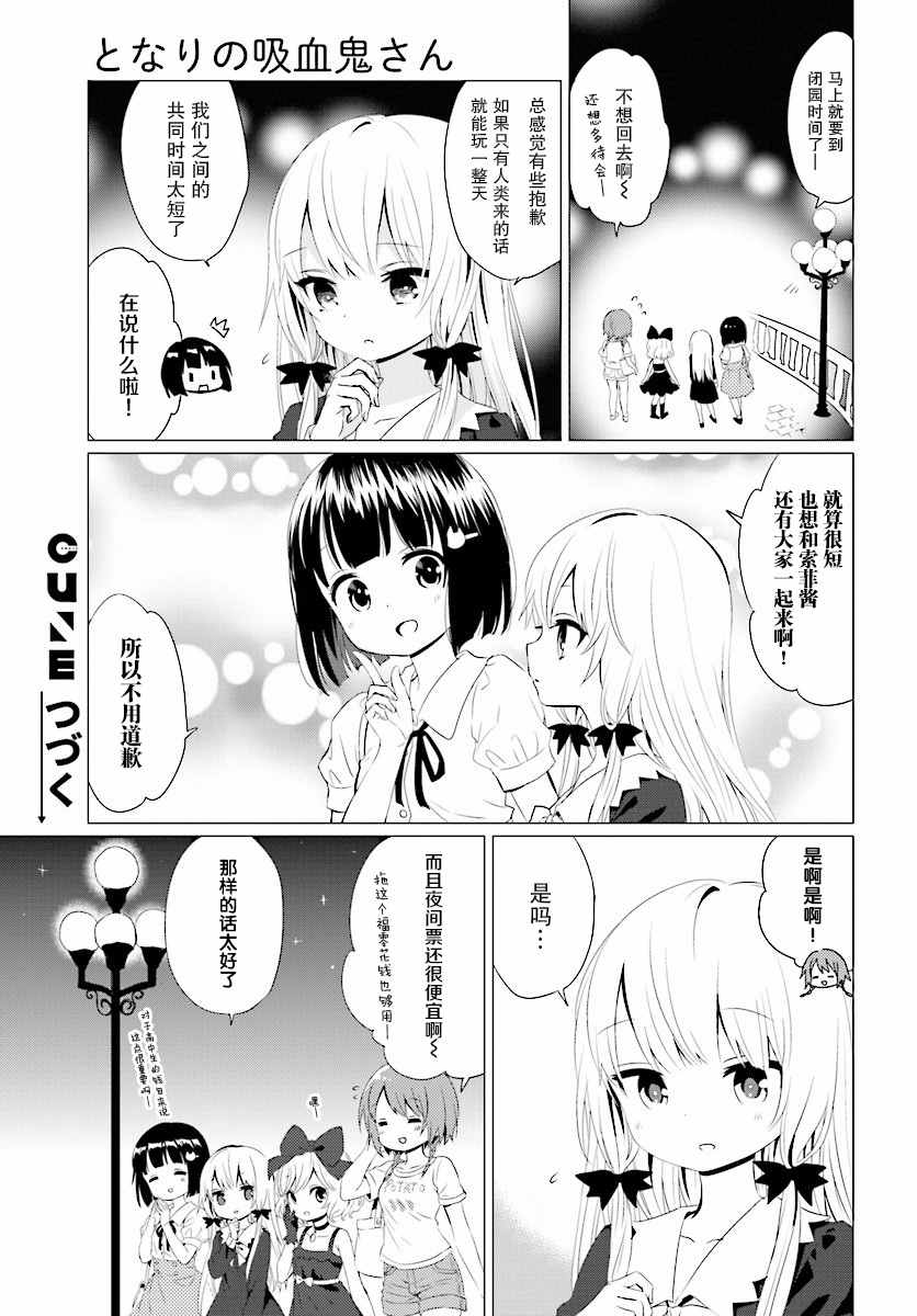 《邻家的吸血鬼小妹》漫画最新章节第25话免费下拉式在线观看章节第【9】张图片