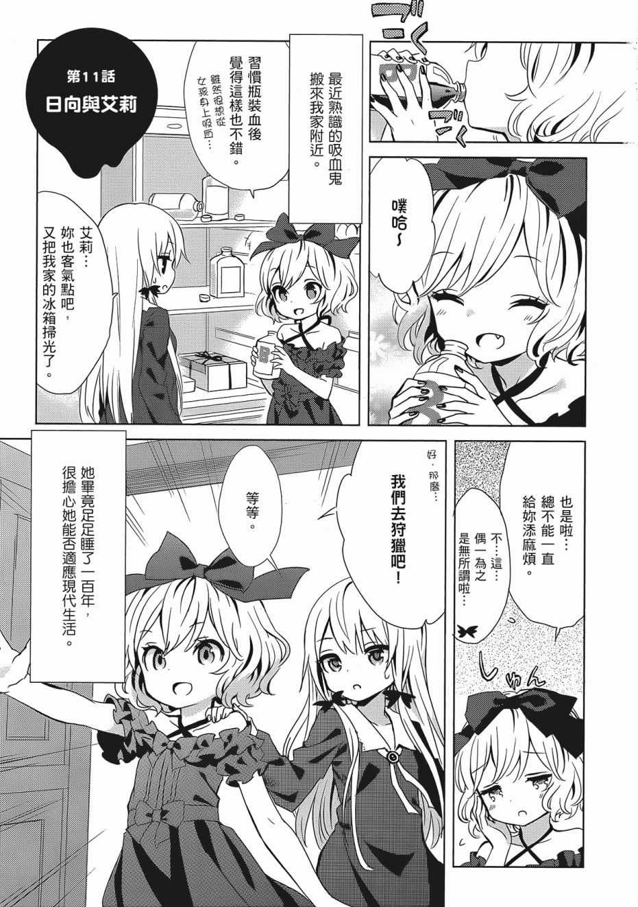 《邻家的吸血鬼小妹》漫画最新章节第2卷免费下拉式在线观看章节第【5】张图片