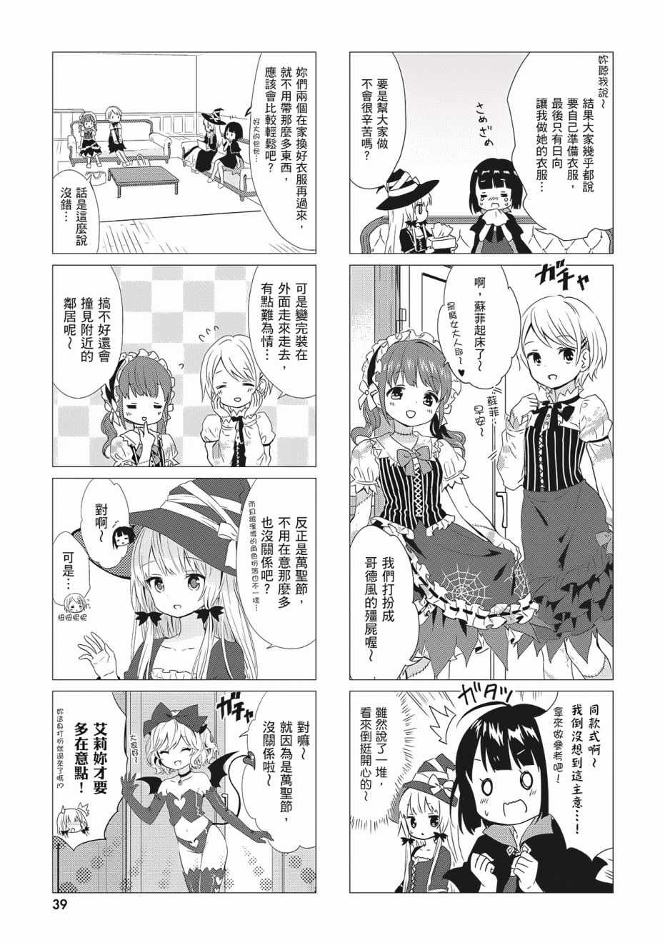 《邻家的吸血鬼小妹》漫画最新章节第3卷免费下拉式在线观看章节第【41】张图片