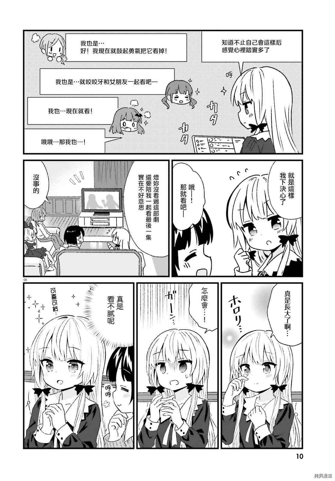 《邻家的吸血鬼小妹》漫画最新章节第85话 最终话免费下拉式在线观看章节第【10】张图片
