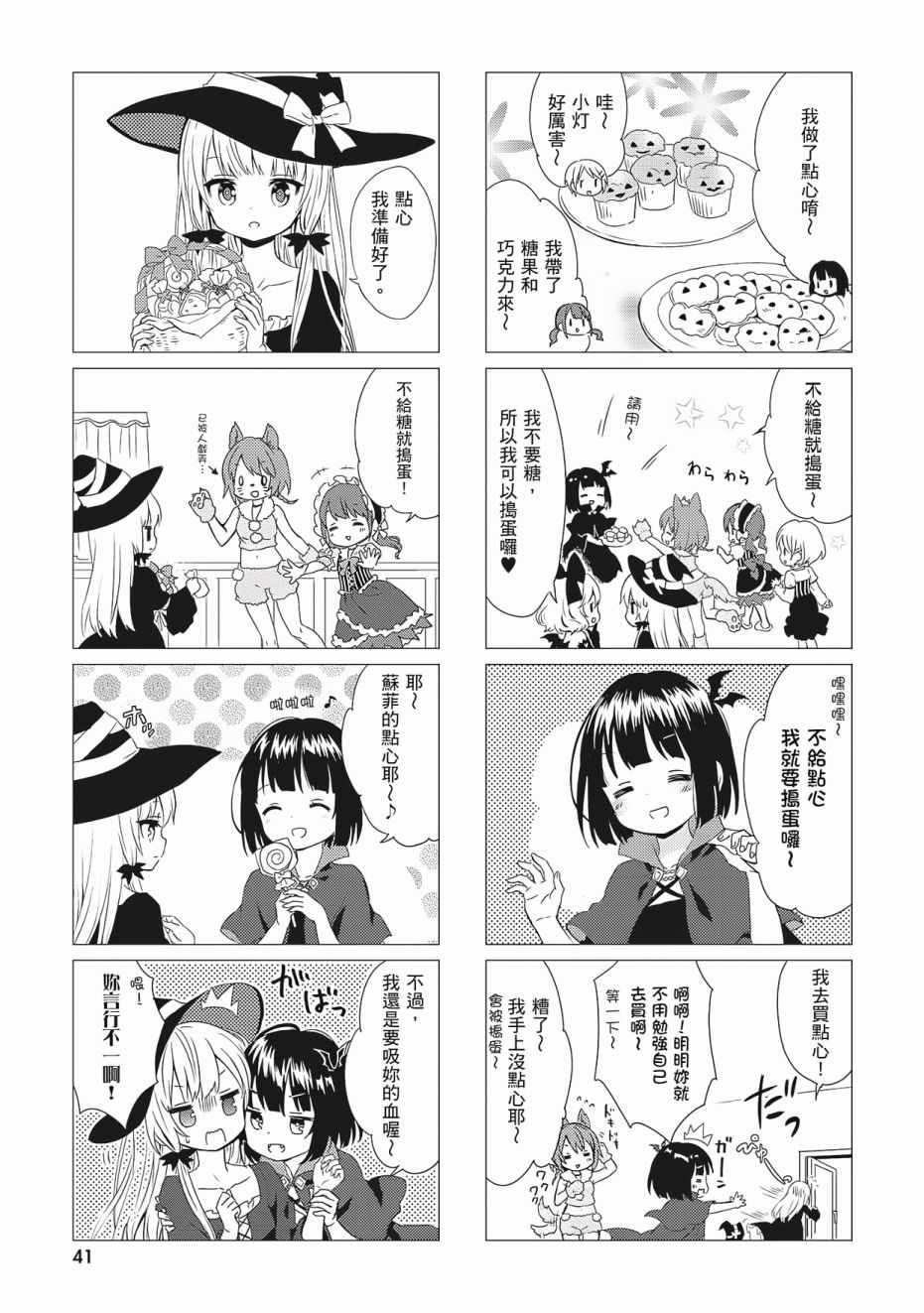 《邻家的吸血鬼小妹》漫画最新章节第3卷免费下拉式在线观看章节第【43】张图片