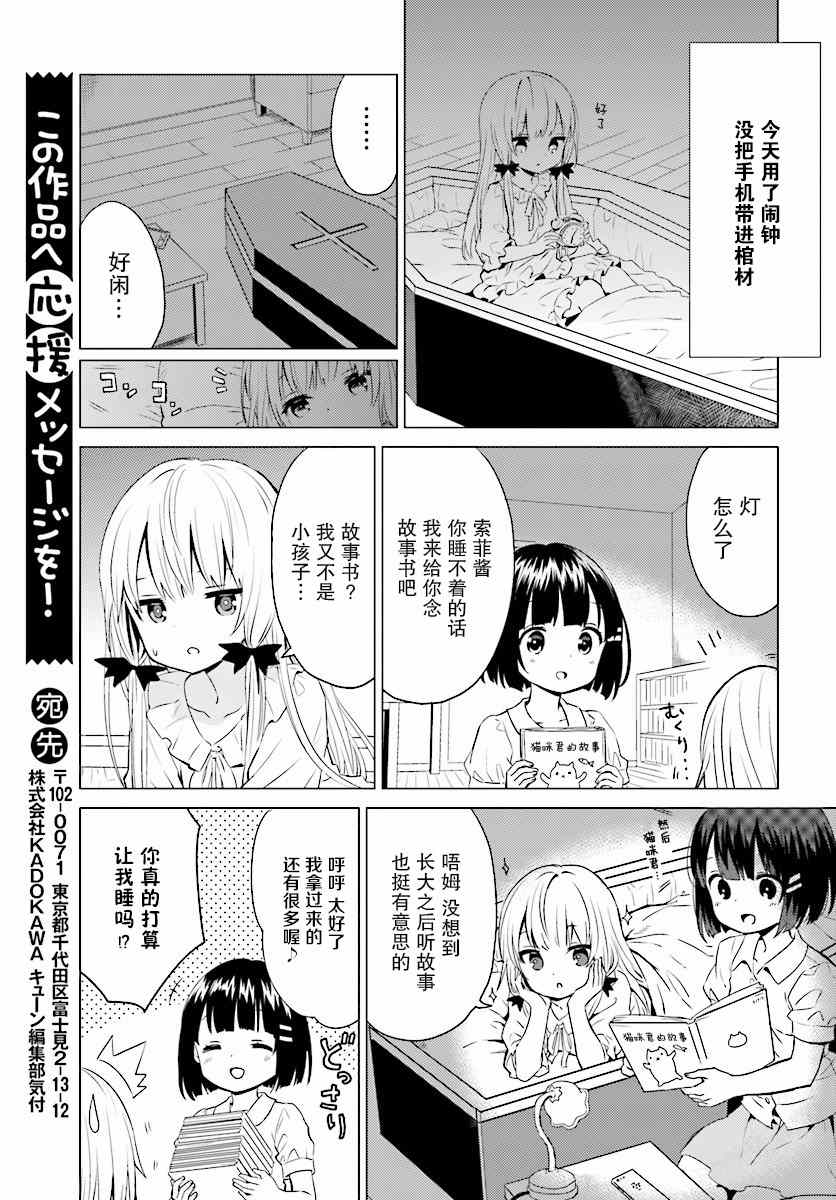 《邻家的吸血鬼小妹》漫画最新章节第35话免费下拉式在线观看章节第【13】张图片