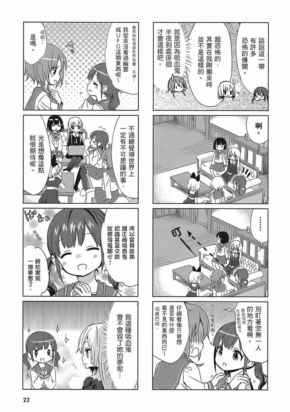 《邻家的吸血鬼小妹》漫画最新章节第2卷免费下拉式在线观看章节第【25】张图片