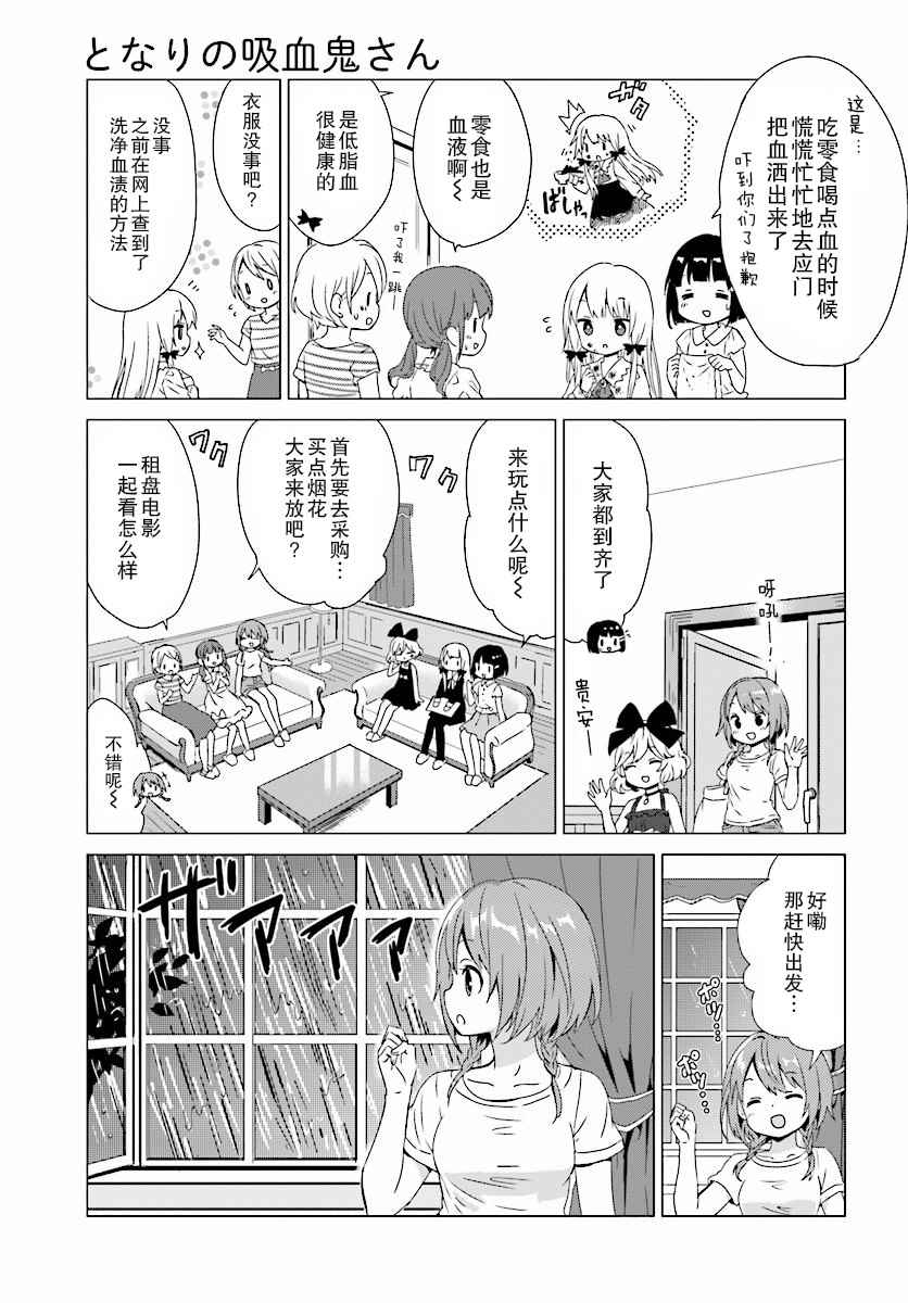 《邻家的吸血鬼小妹》漫画最新章节第36话免费下拉式在线观看章节第【3】张图片