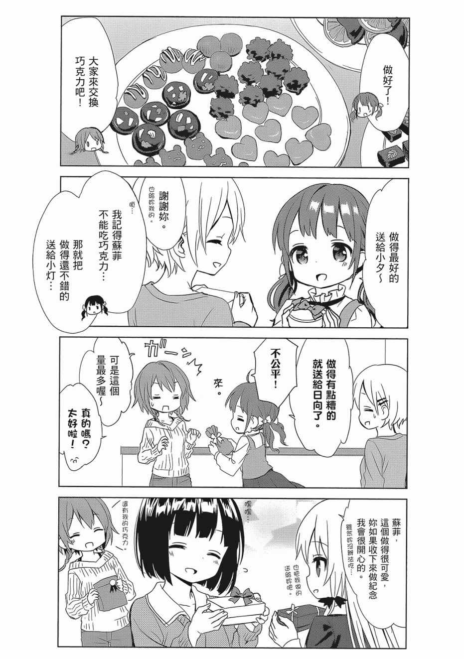 《邻家的吸血鬼小妹》漫画最新章节第2卷免费下拉式在线观看章节第【128】张图片