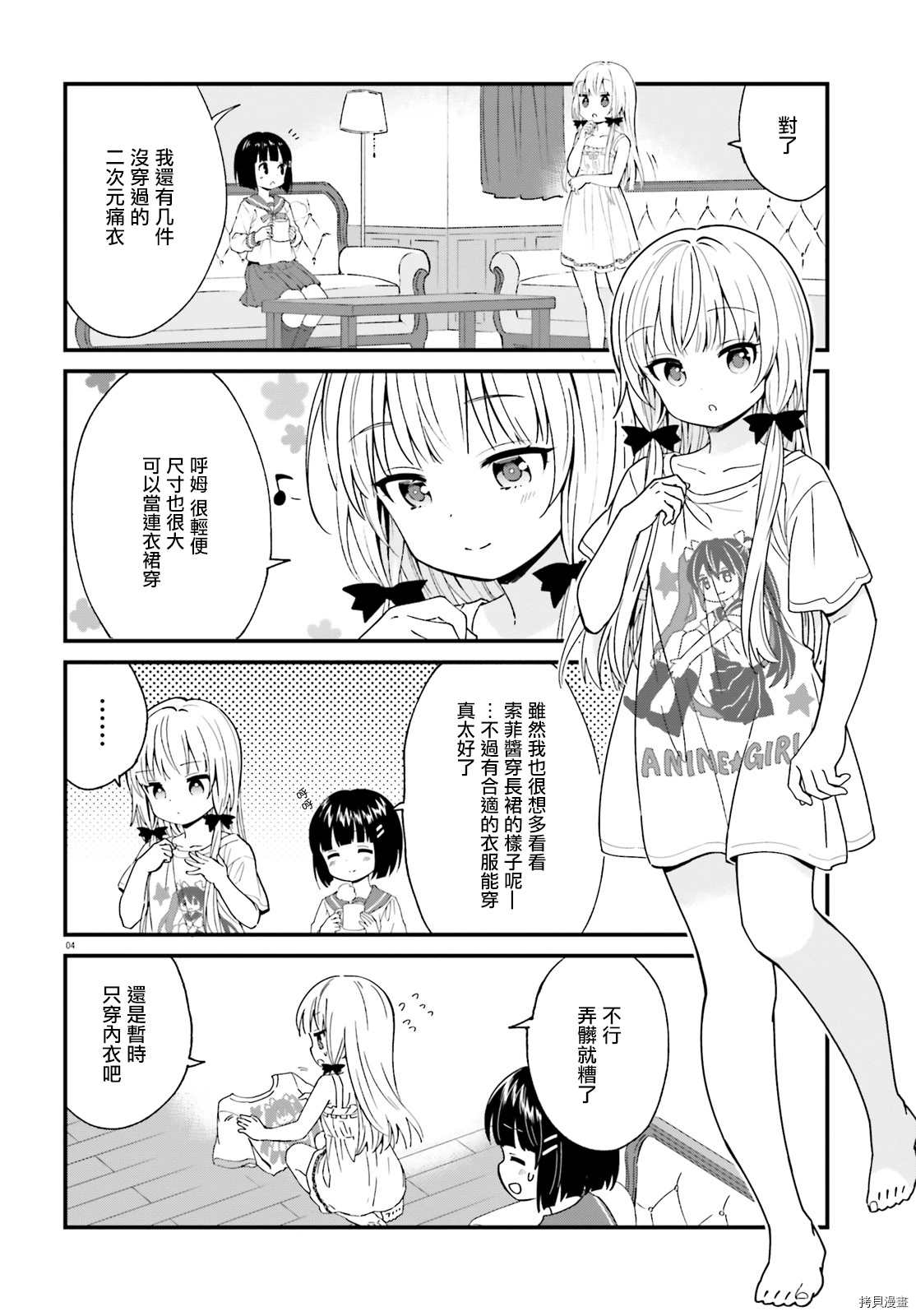 《邻家的吸血鬼小妹》漫画最新章节第80话免费下拉式在线观看章节第【4】张图片