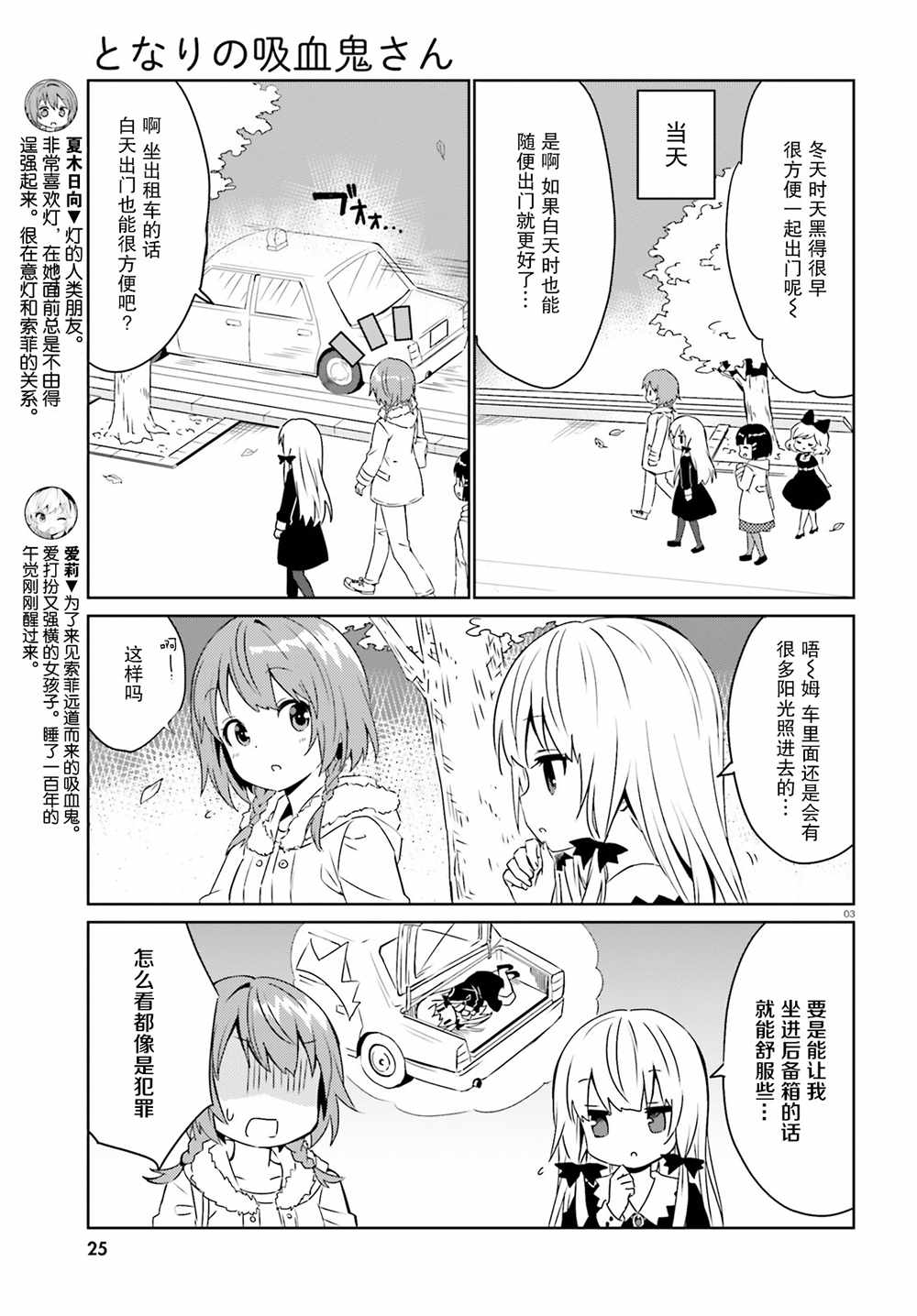 《邻家的吸血鬼小妹》漫画最新章节第53话免费下拉式在线观看章节第【6】张图片