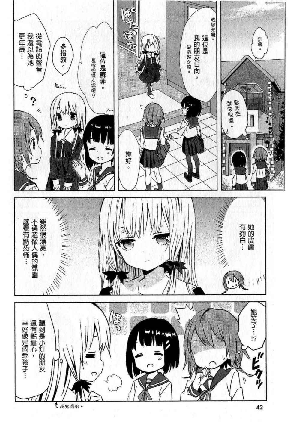 《邻家的吸血鬼小妹》漫画最新章节第1卷免费下拉式在线观看章节第【42】张图片