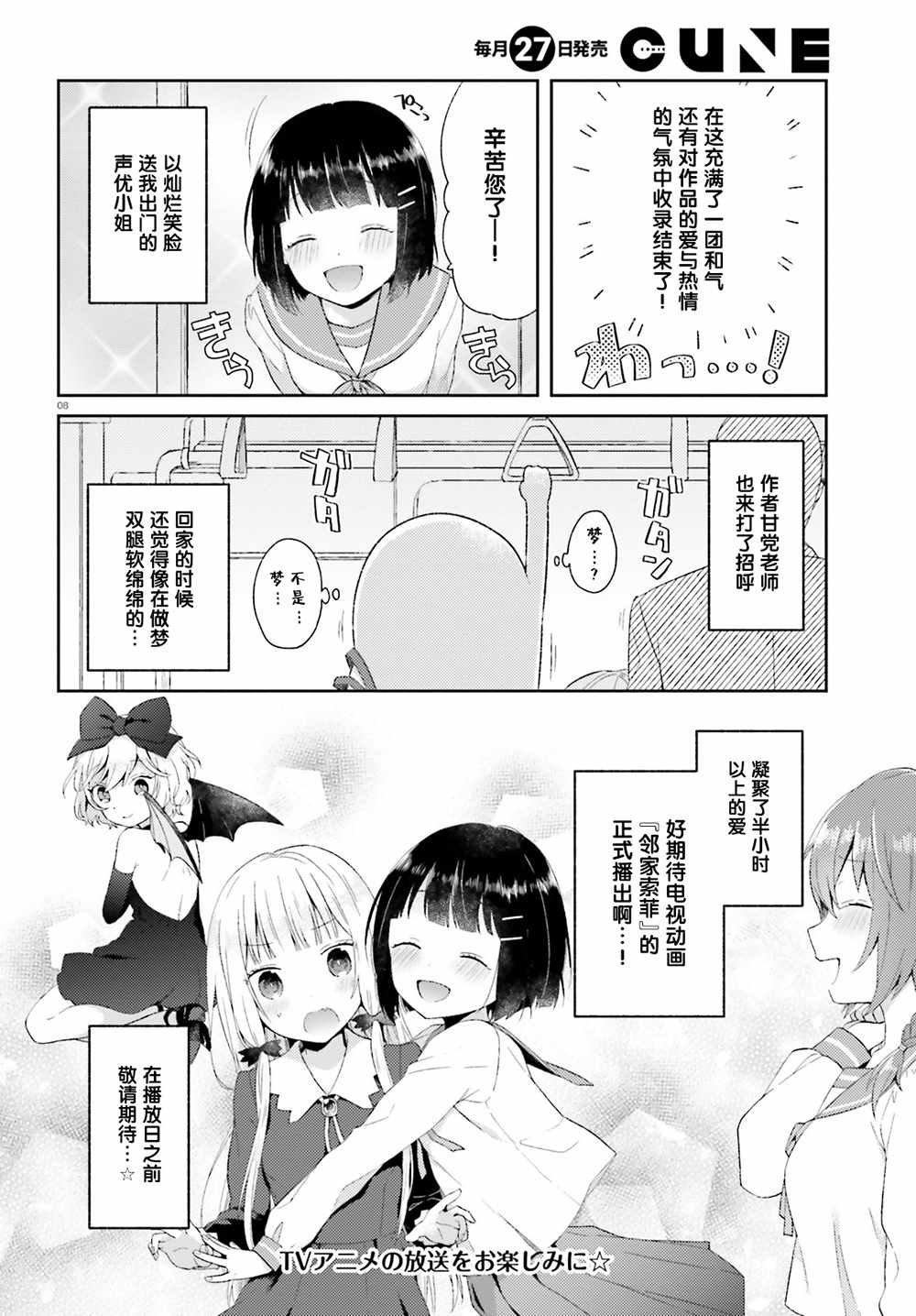 《邻家的吸血鬼小妹》漫画最新章节录音repo免费下拉式在线观看章节第【8】张图片