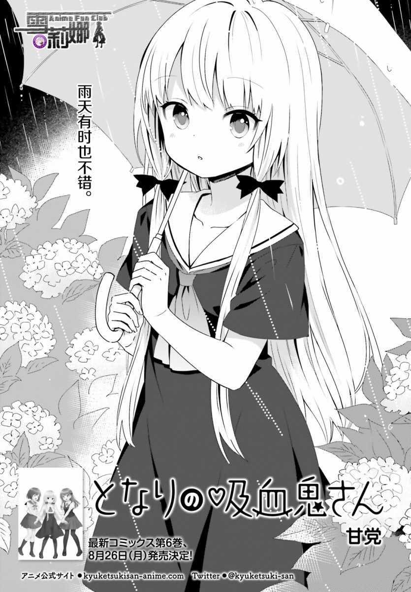 《邻家的吸血鬼小妹》漫画最新章节第58话免费下拉式在线观看章节第【2】张图片