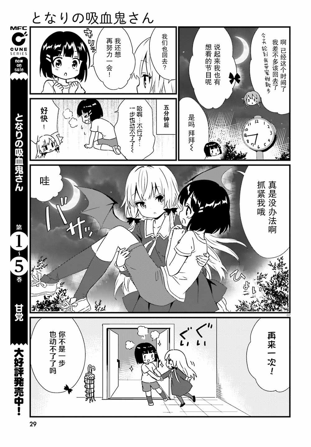 《邻家的吸血鬼小妹》漫画最新章节第50话免费下拉式在线观看章节第【14】张图片