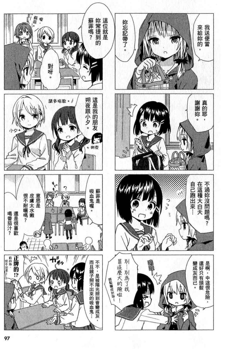 《邻家的吸血鬼小妹》漫画最新章节第1卷免费下拉式在线观看章节第【97】张图片