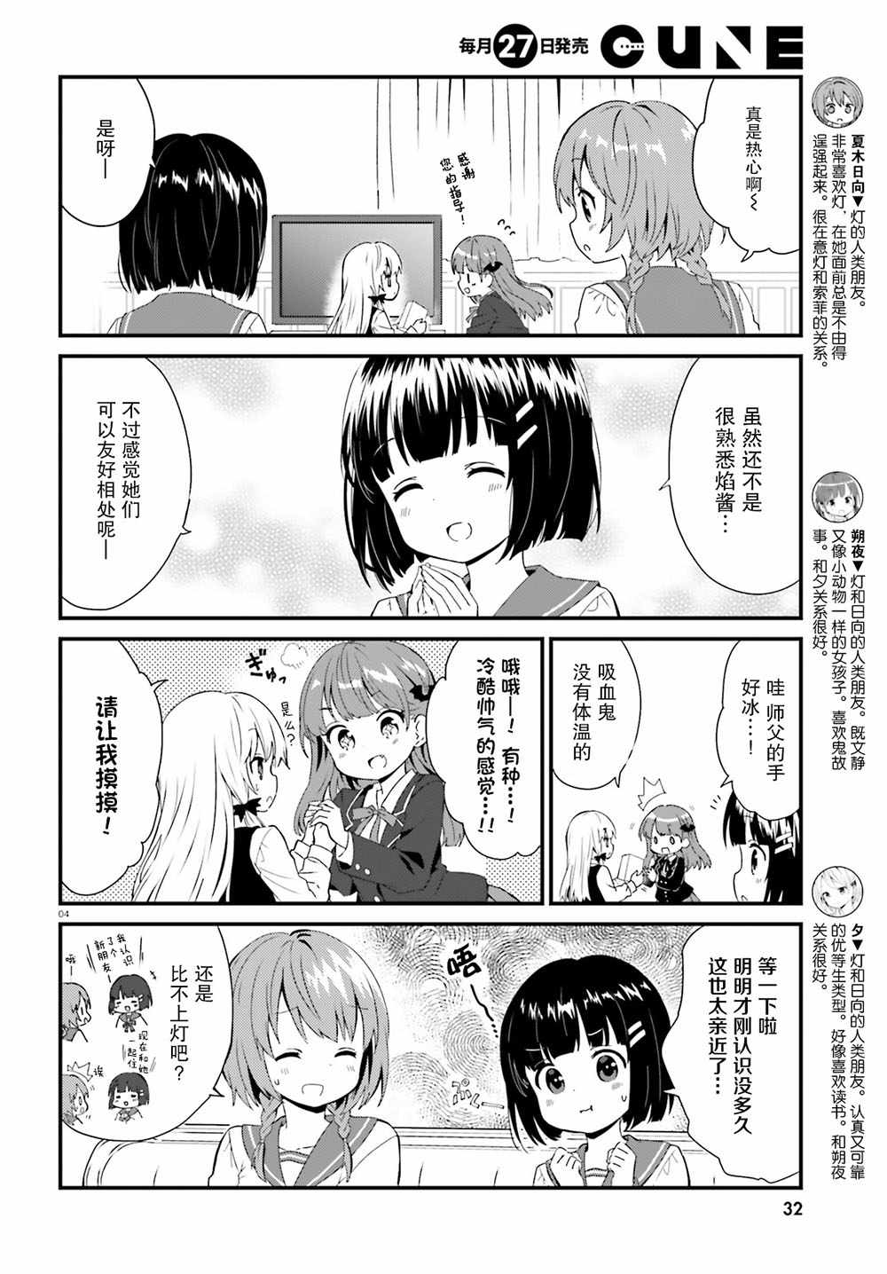 《邻家的吸血鬼小妹》漫画最新章节第57话免费下拉式在线观看章节第【5】张图片