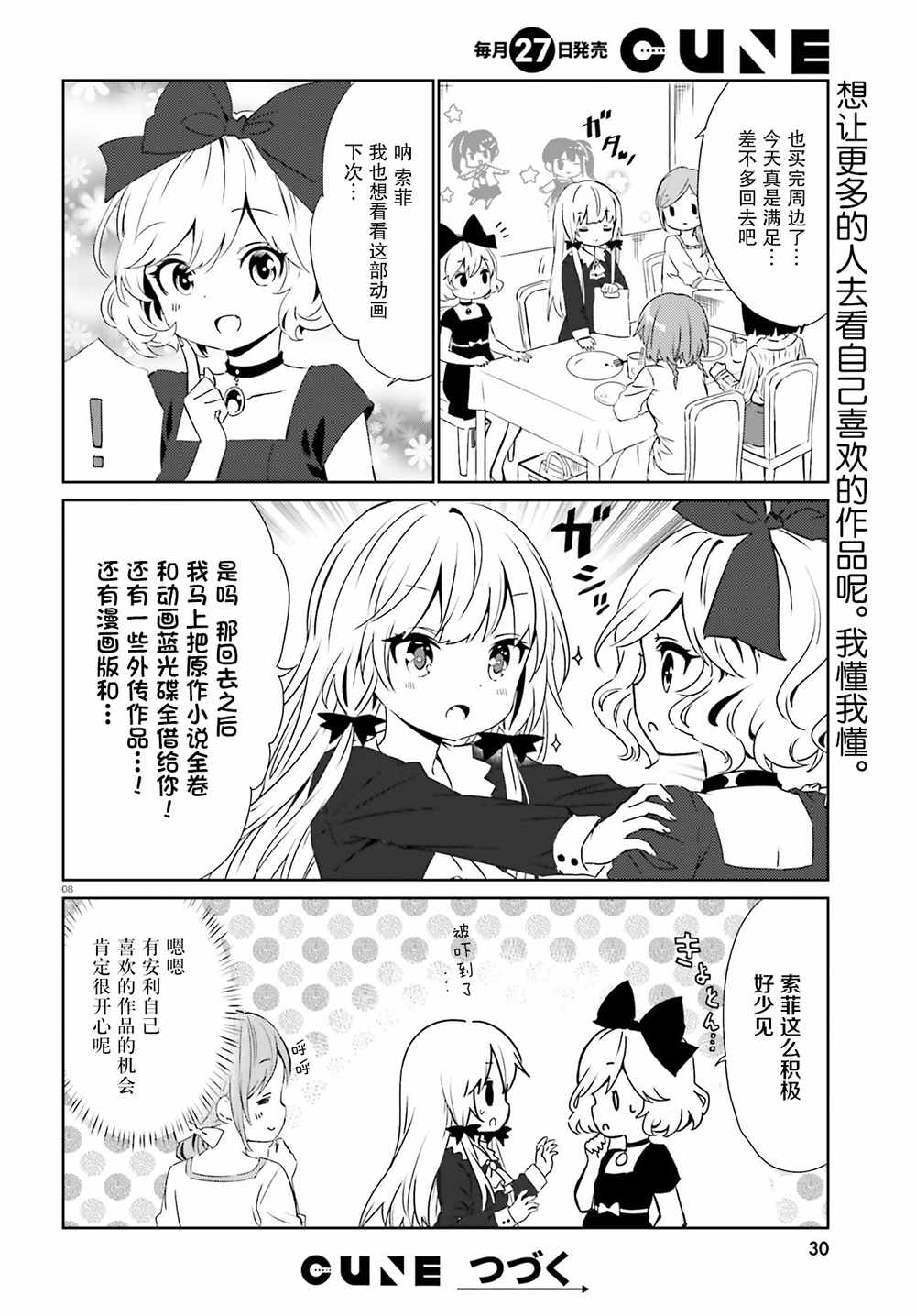 《邻家的吸血鬼小妹》漫画最新章节第53话免费下拉式在线观看章节第【11】张图片