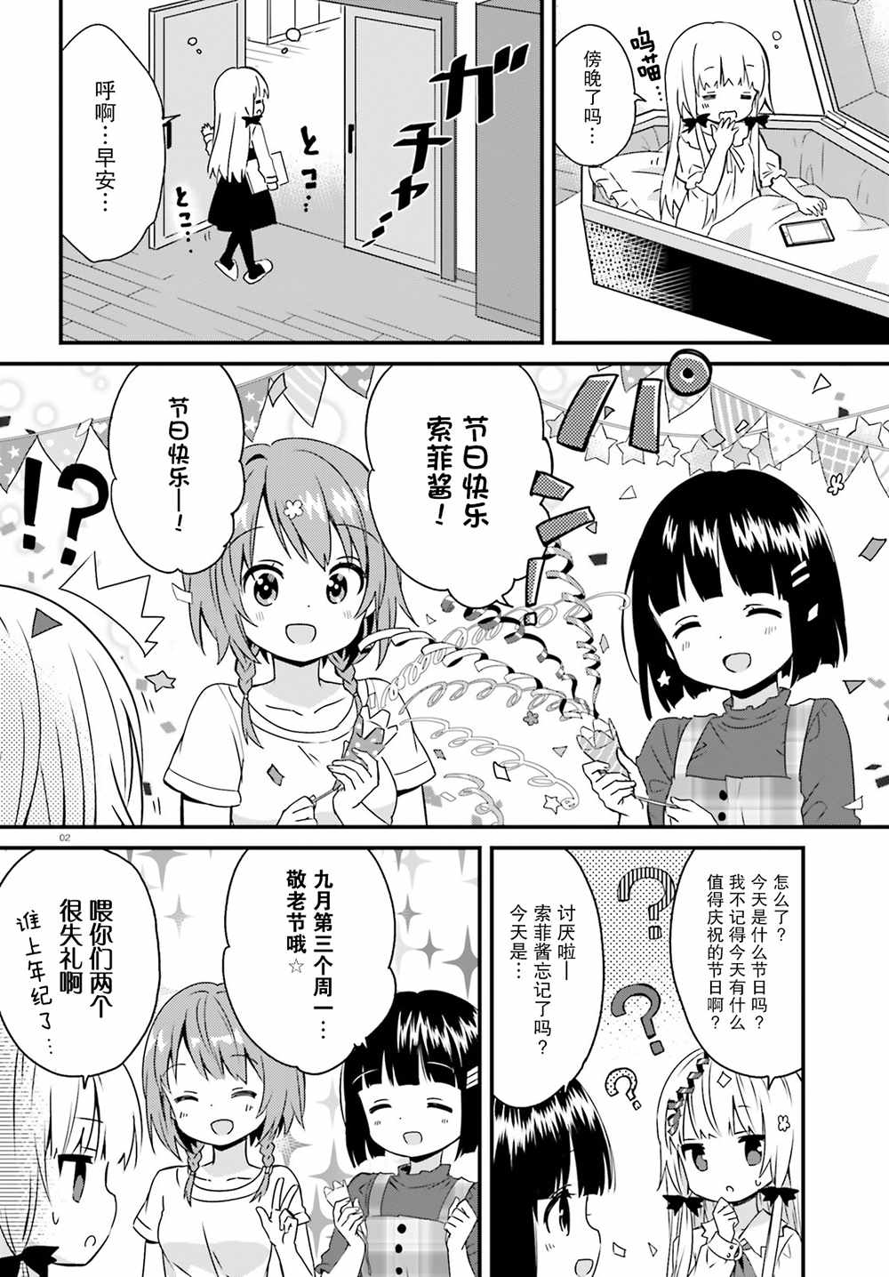 《邻家的吸血鬼小妹》漫画最新章节第49话免费下拉式在线观看章节第【9】张图片