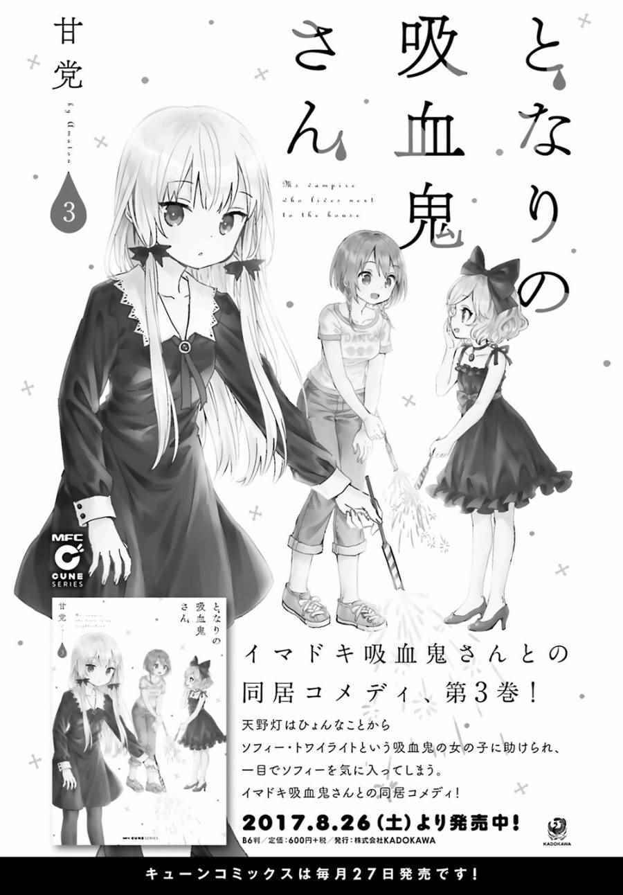 《邻家的吸血鬼小妹》漫画最新章节第40话免费下拉式在线观看章节第【16】张图片