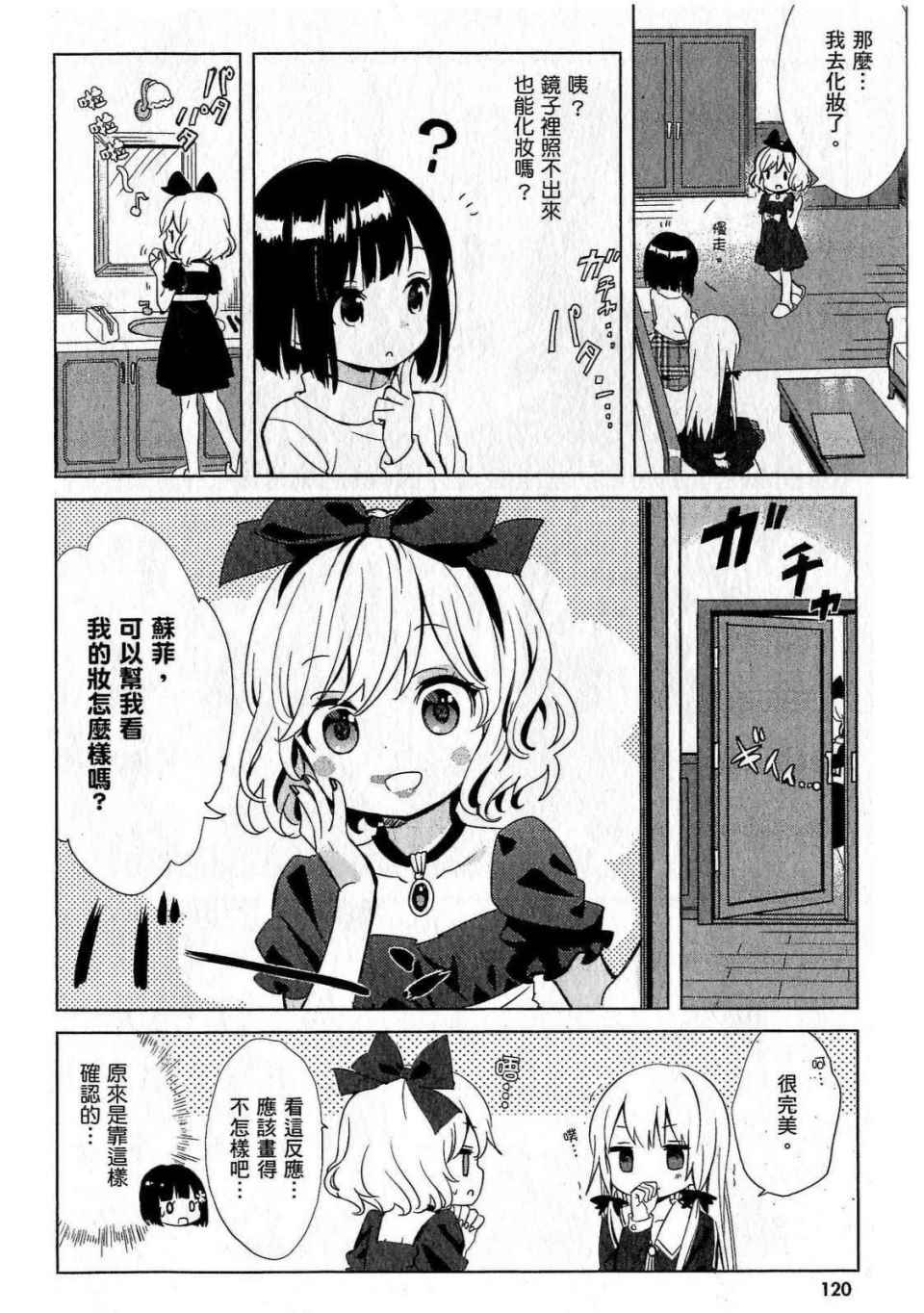 《邻家的吸血鬼小妹》漫画最新章节第1卷免费下拉式在线观看章节第【120】张图片