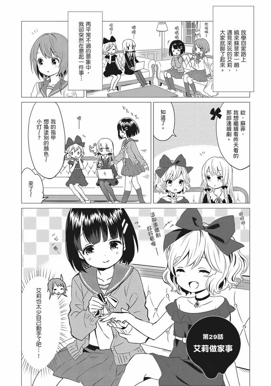 《邻家的吸血鬼小妹》漫画最新章节第3卷免费下拉式在线观看章节第【67】张图片