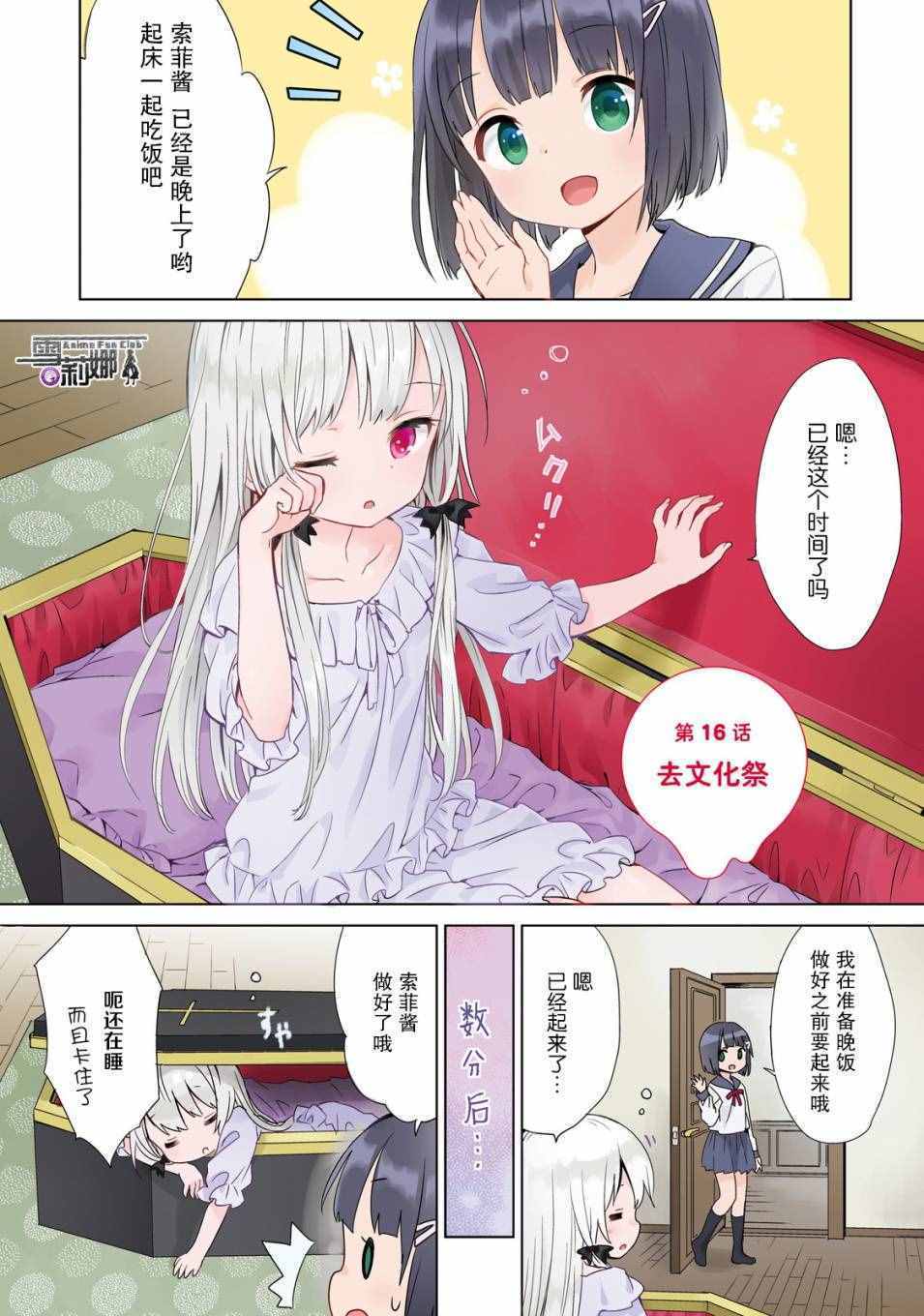 《邻家的吸血鬼小妹》漫画最新章节第16话免费下拉式在线观看章节第【1】张图片