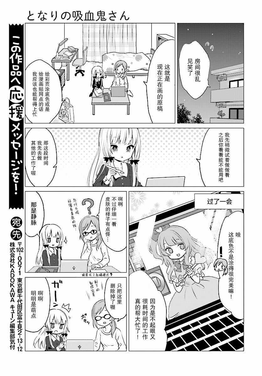 《邻家的吸血鬼小妹》漫画最新章节第29话免费下拉式在线观看章节第【7】张图片