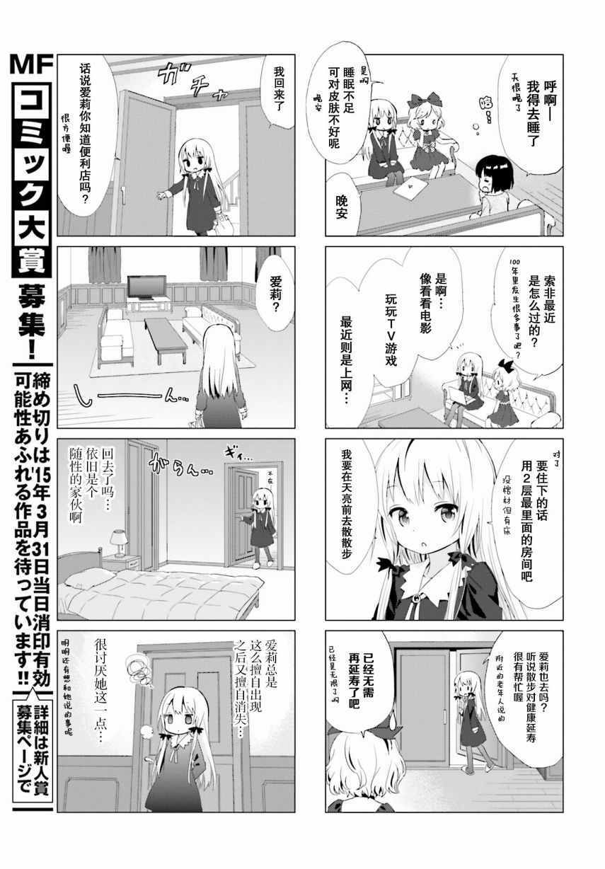 《邻家的吸血鬼小妹》漫画最新章节第9话免费下拉式在线观看章节第【9】张图片