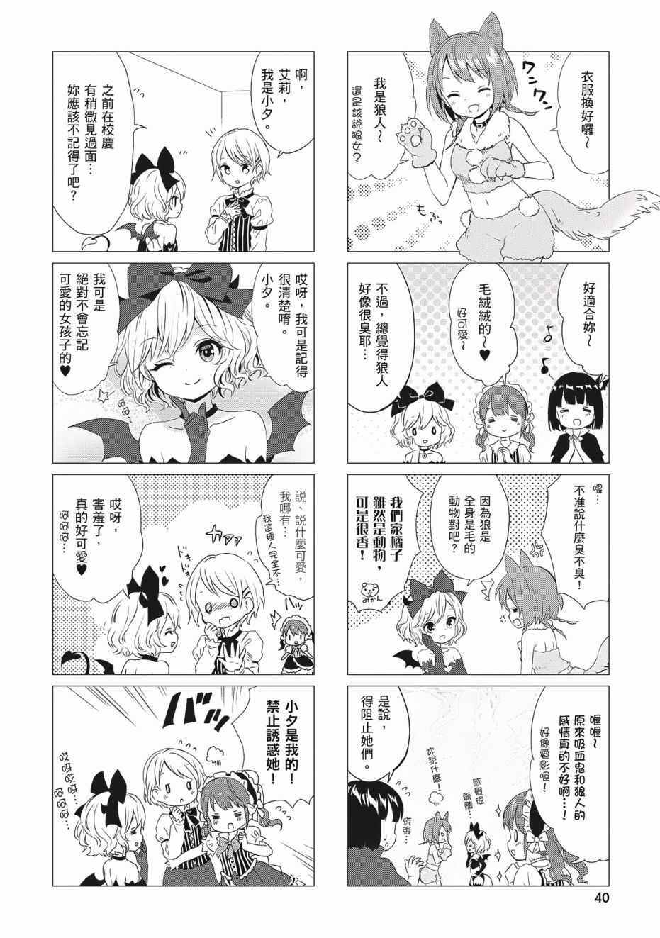 《邻家的吸血鬼小妹》漫画最新章节第3卷免费下拉式在线观看章节第【42】张图片