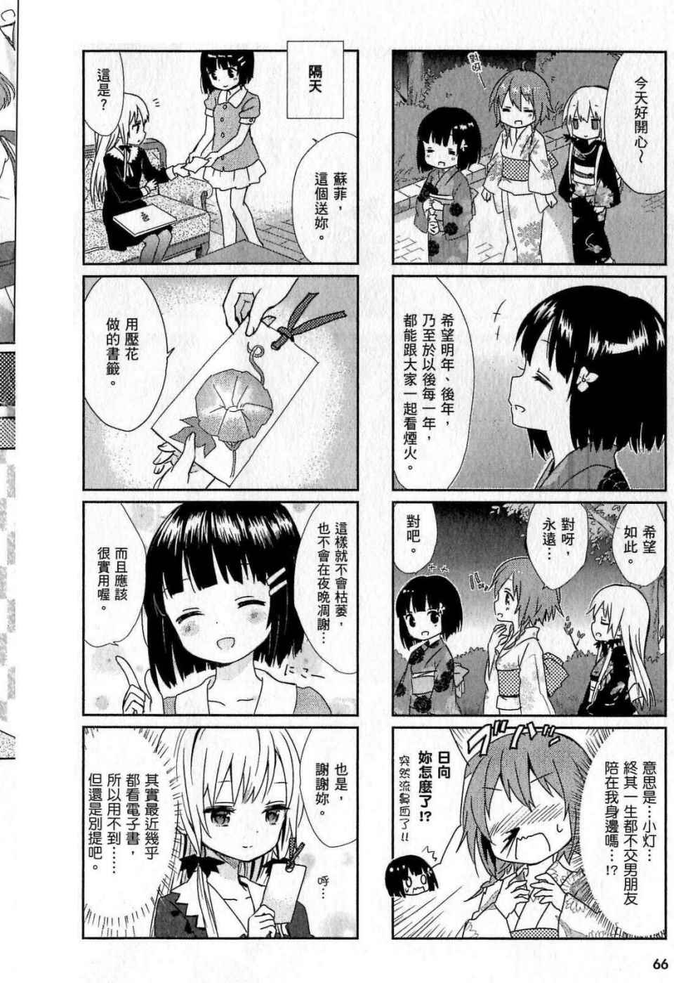 《邻家的吸血鬼小妹》漫画最新章节第1卷免费下拉式在线观看章节第【66】张图片